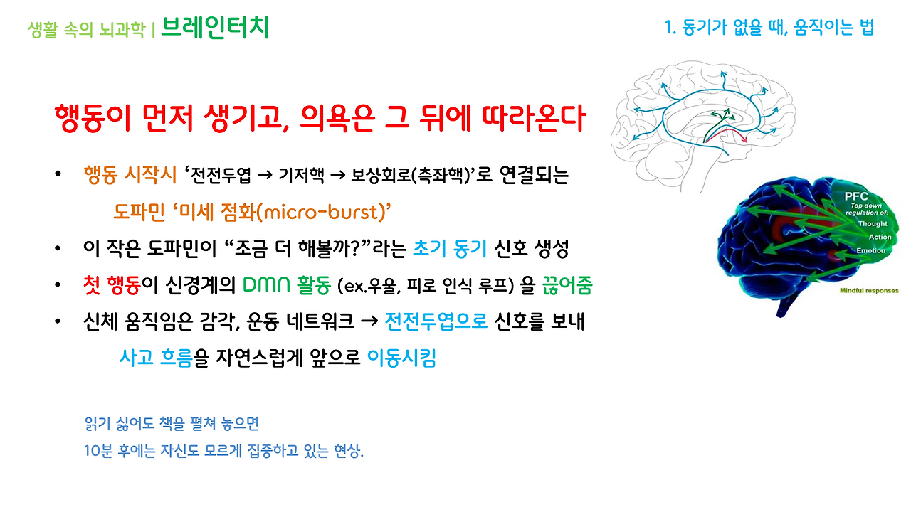 브레인터치_1강(1-3)_브런치용_4.png