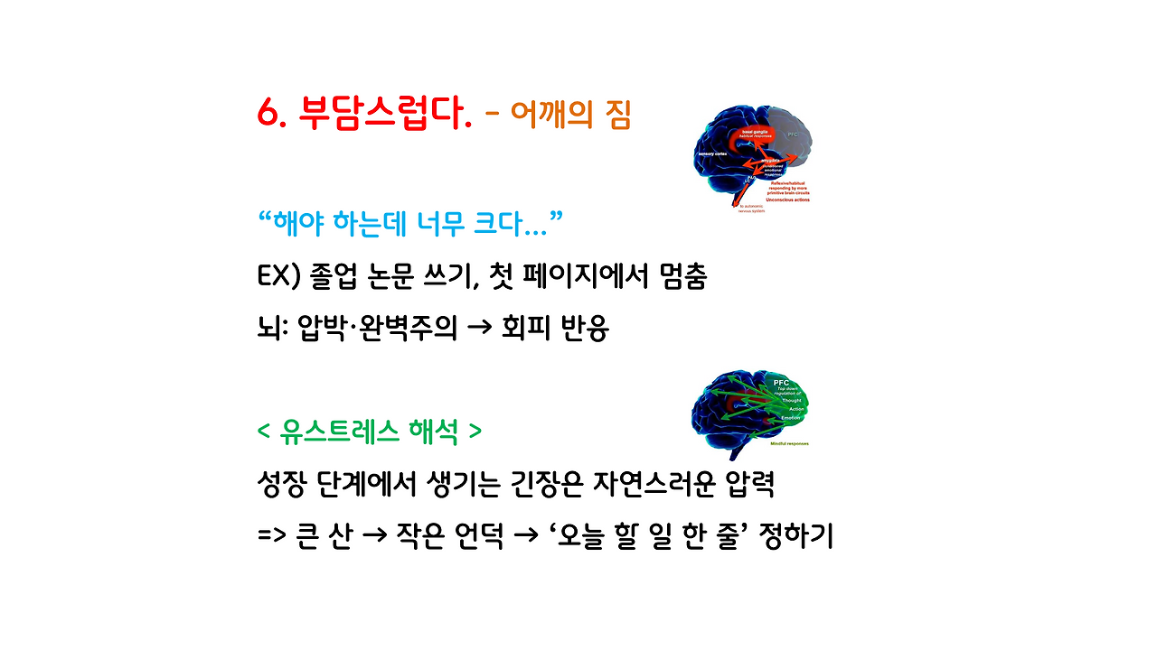 3편_스트레스_9.png