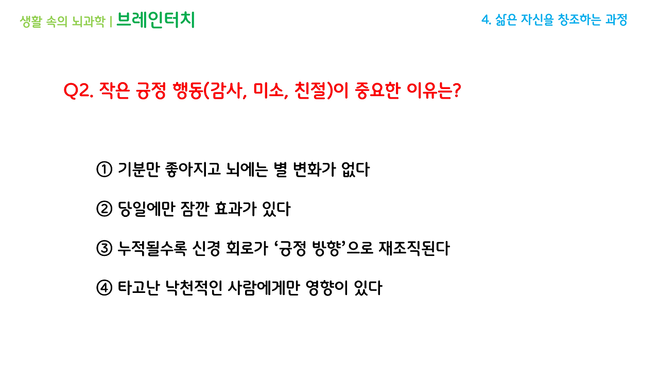 브레인터치_2강(4-6)_브런치용_6.png