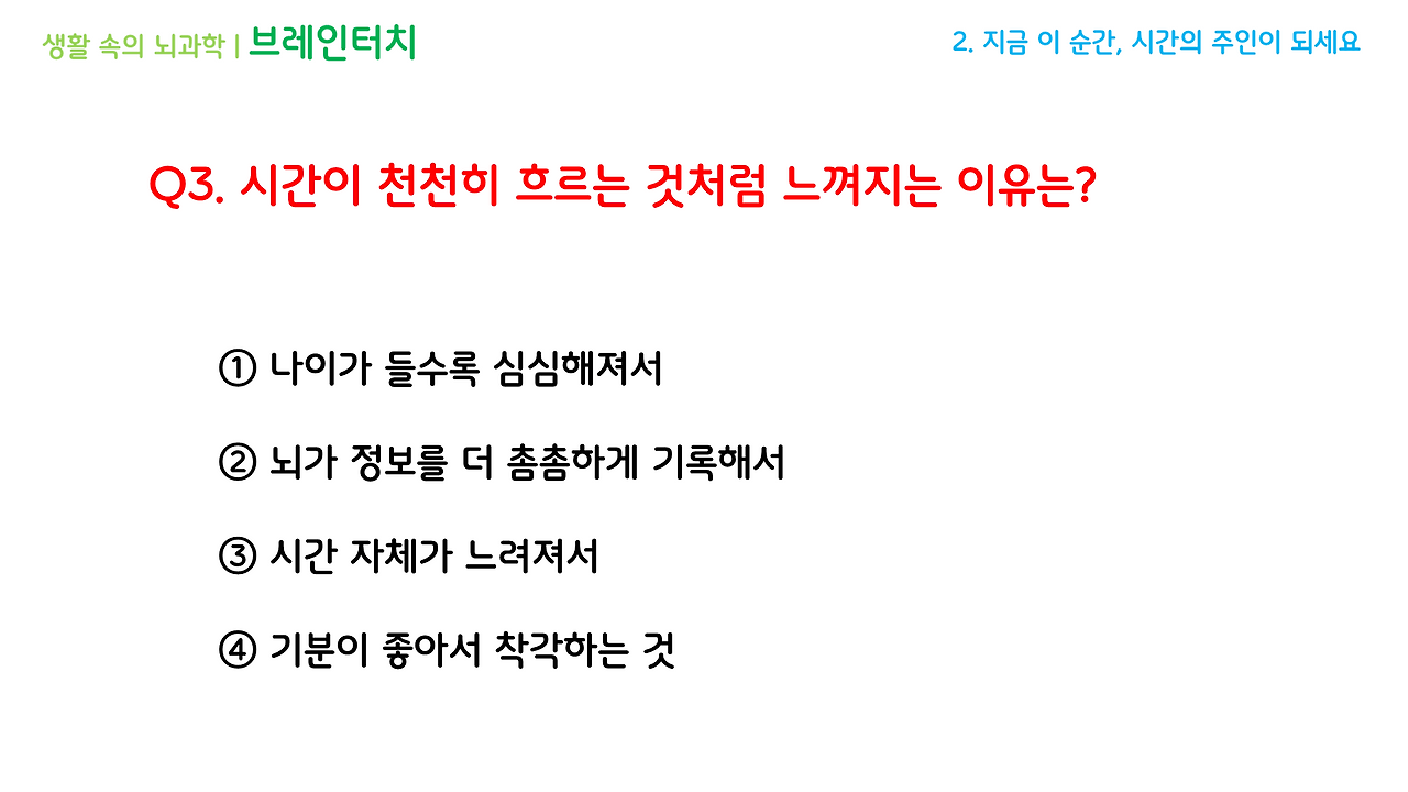 브레인터치_1강(1-3)_브런치용_13.png