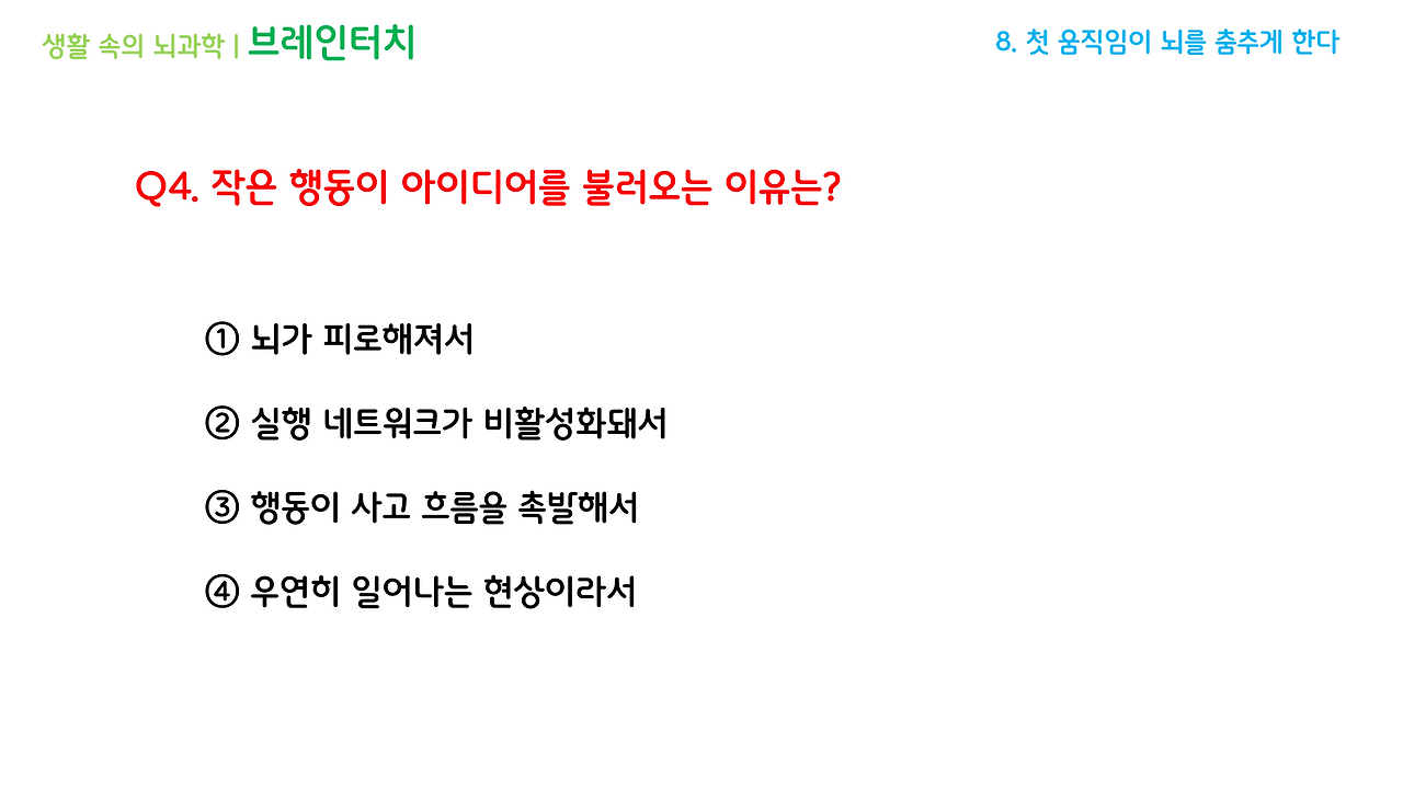 브레인터치_3강(7-9)_브런치용_12.png