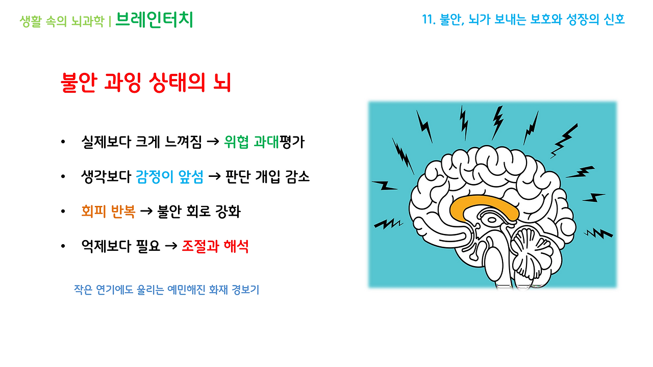 브레인터치_4강(10-12)_브런치용_9.png