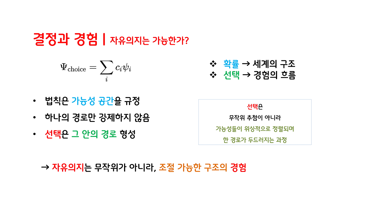 파동세계_자유의지_브런치용_26.png
