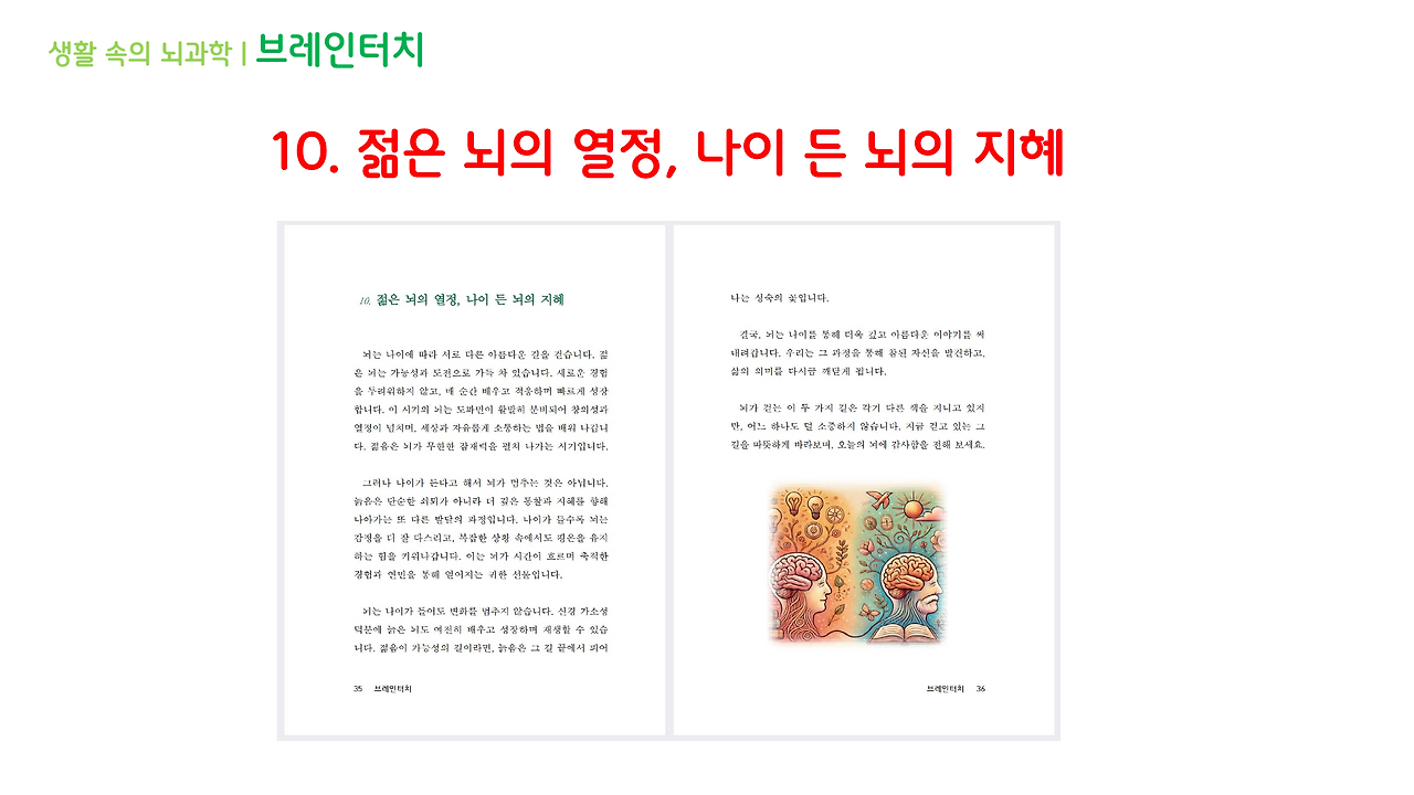 브레인터치_4강(10-12)_브런치용_1.png