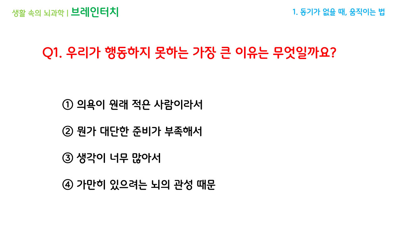 브레인터치_1강(1-3)_브런치용_7.png