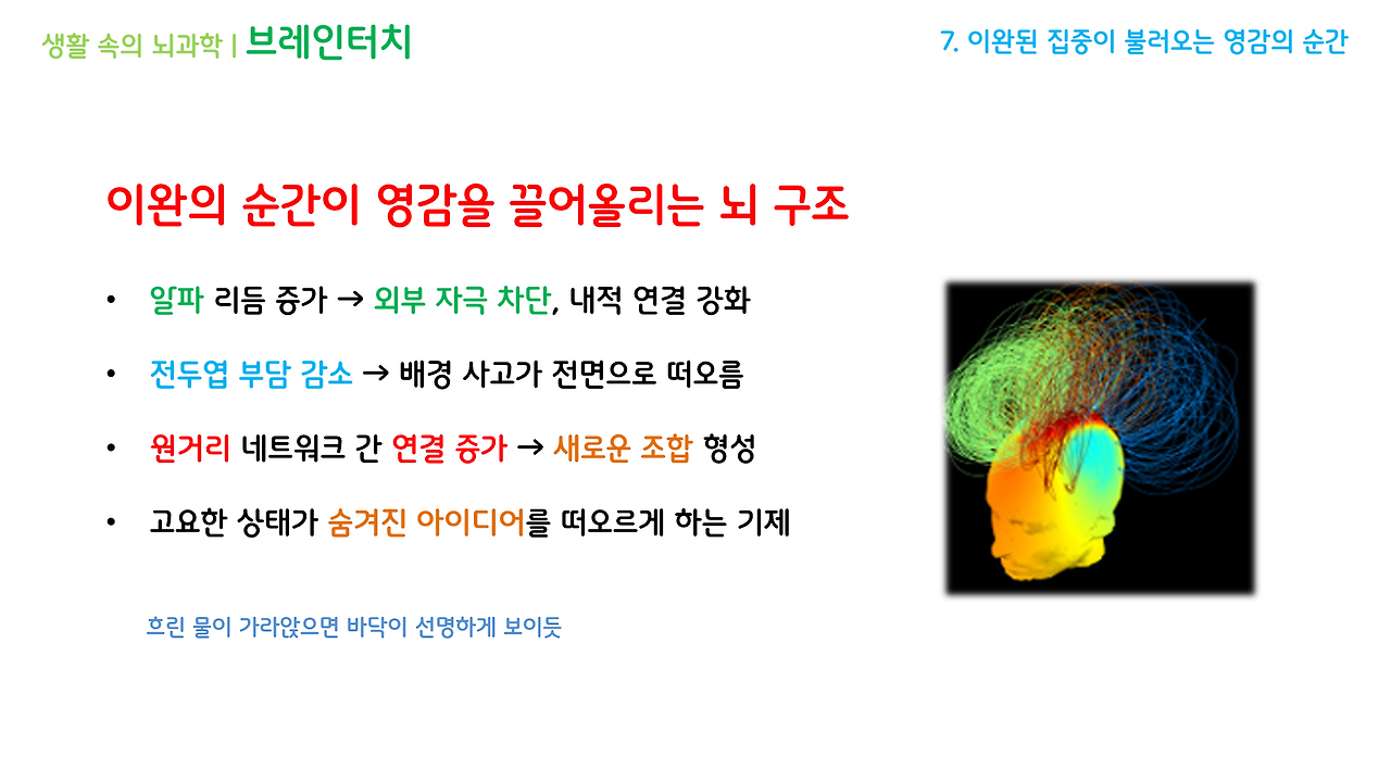 브레인터치_3강(7-9)_브런치용_4.png