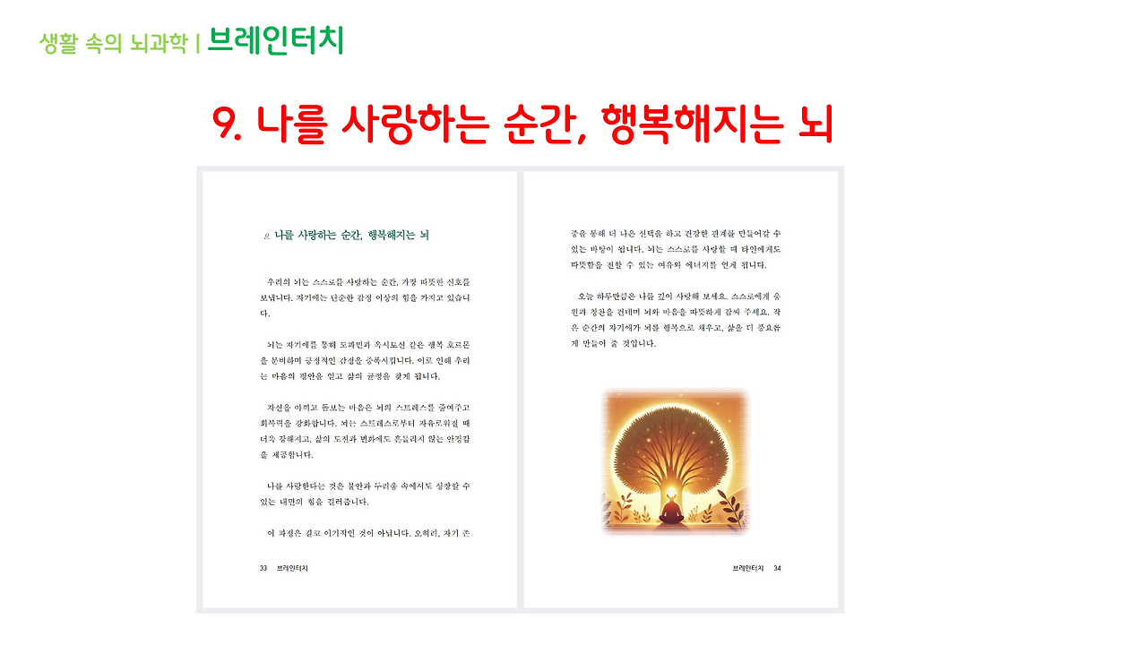 브레인터치_3강(7-9)_브런치용_13.png