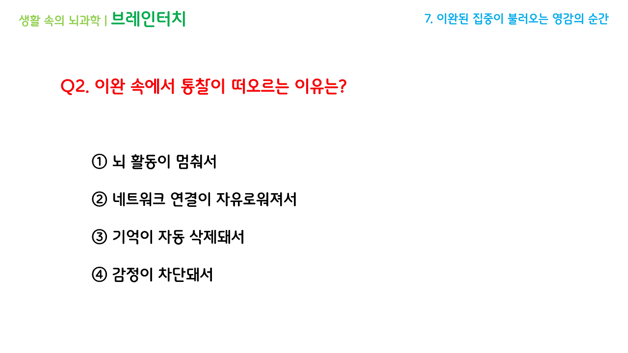 브레인터치_3강(7-9)_브런치용_6.png