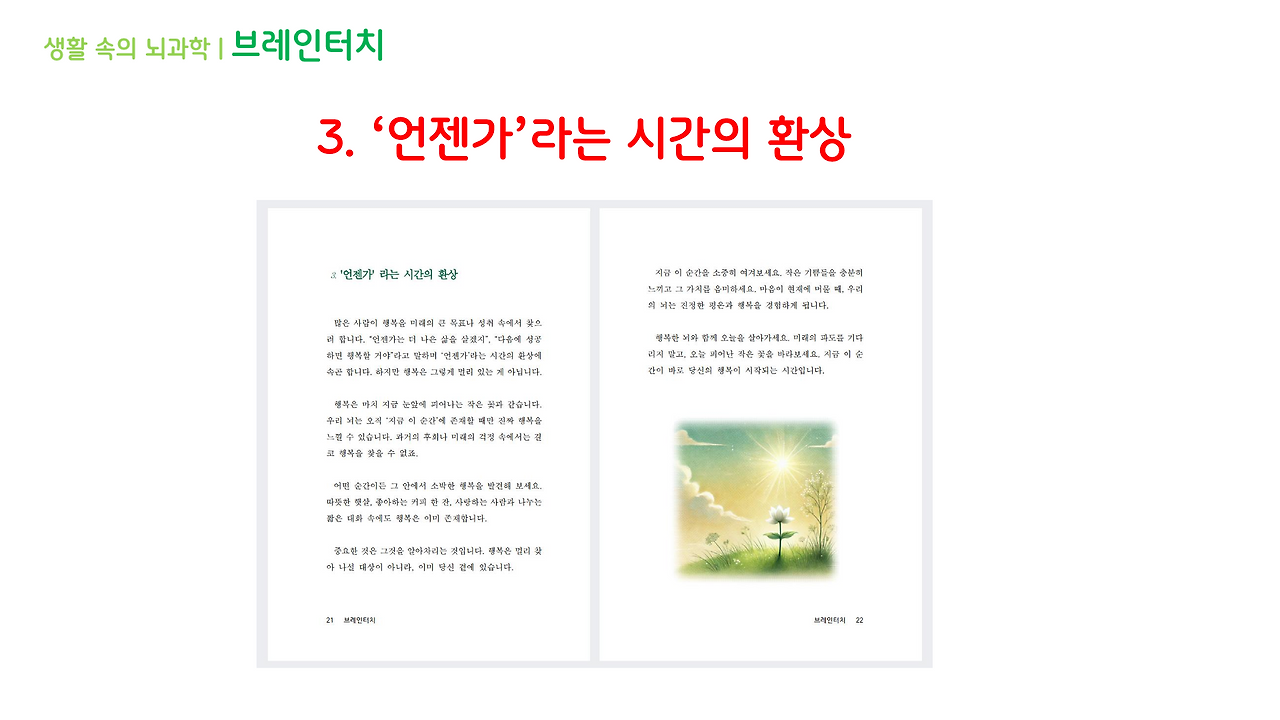 브레인터치_1강(1-3)_브런치용_15.png