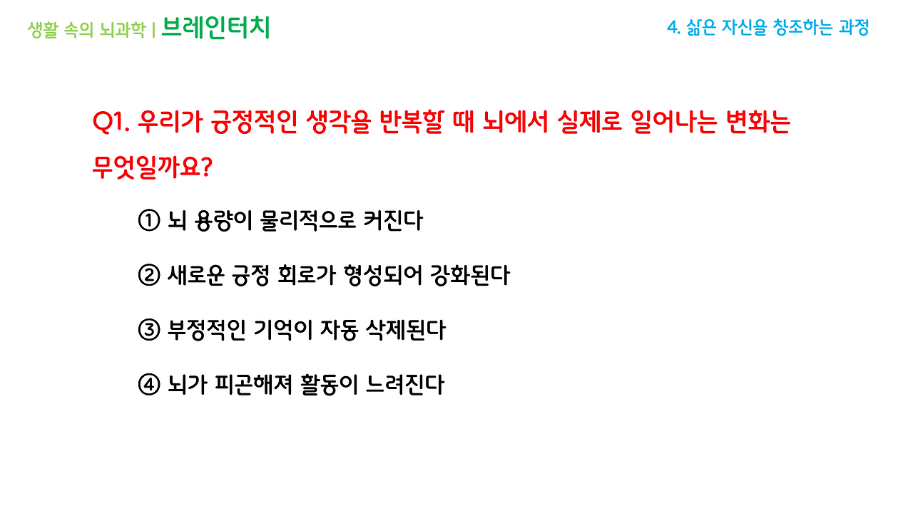 브레인터치_2강(4-6)_브런치용_5.png