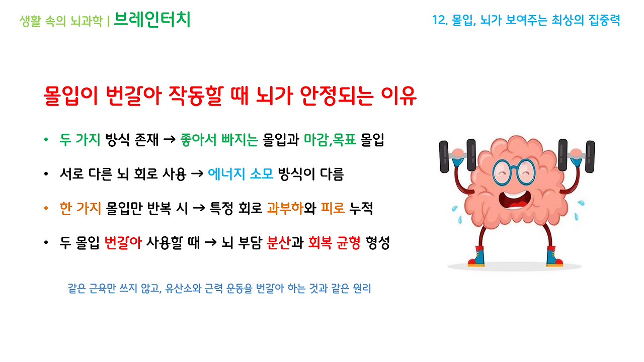 브레인터치_4강(10-12)_브런치용_16.png