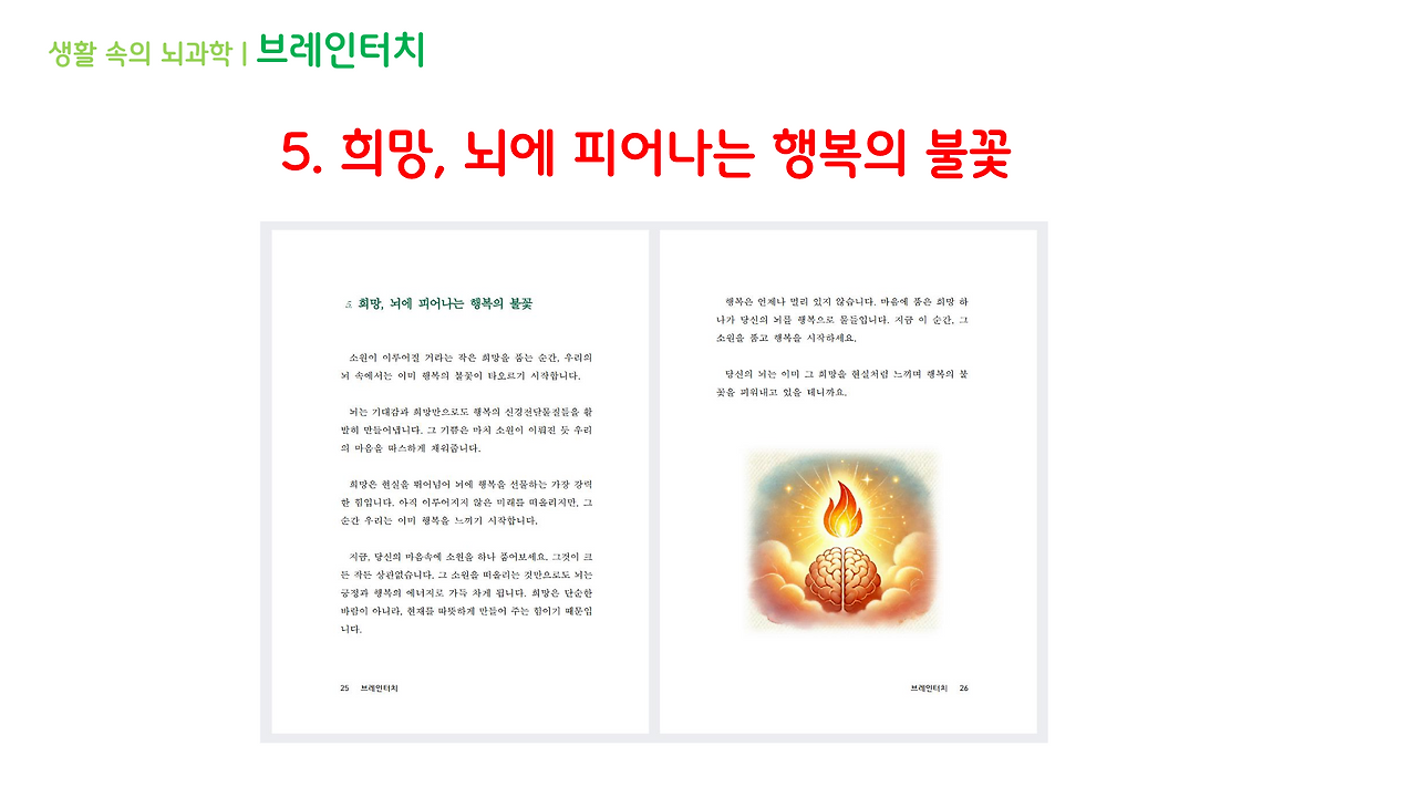 브레인터치_2강(4-6)_브런치용_7.png