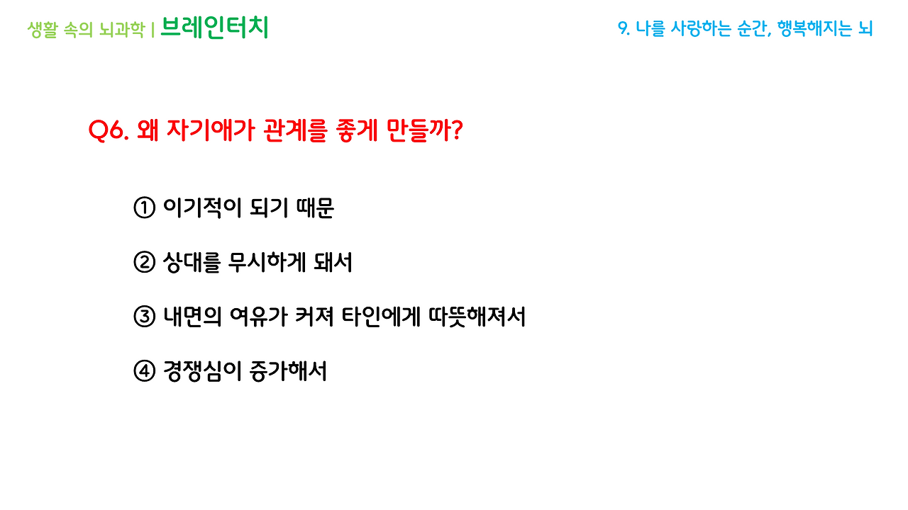 브레인터치_3강(7-9)_브런치용_18.png