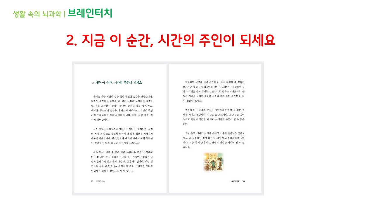 브레인터치_1강(1-3)_브런치용_9.png