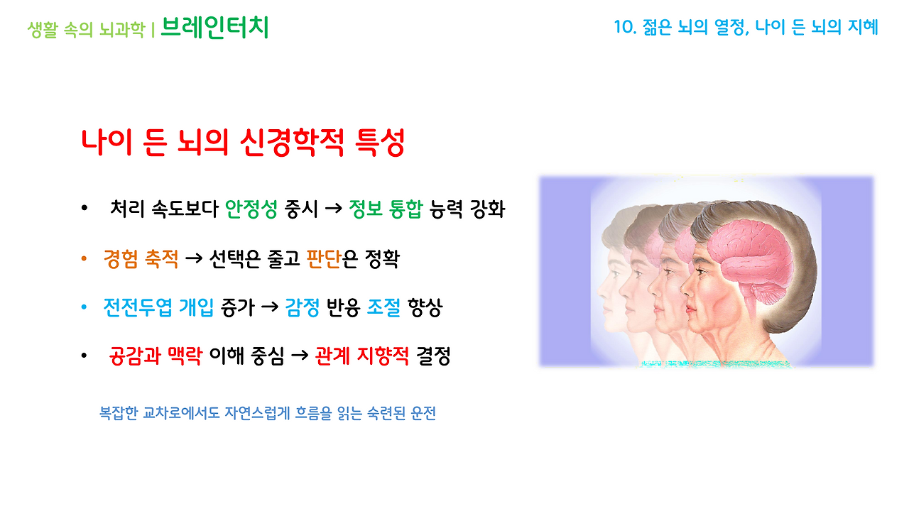 브레인터치_4강(10-12)_브런치용_3.png