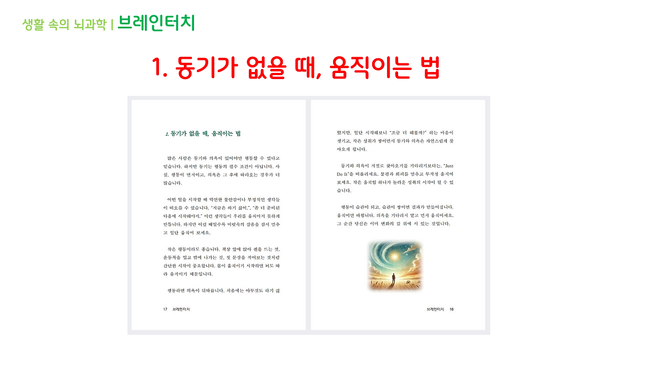 브레인터치_1강(1-3)_브런치용_2.png