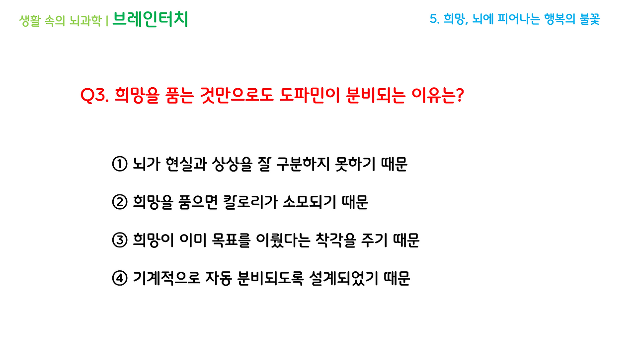 브레인터치_2강(4-6)_브런치용_11.png