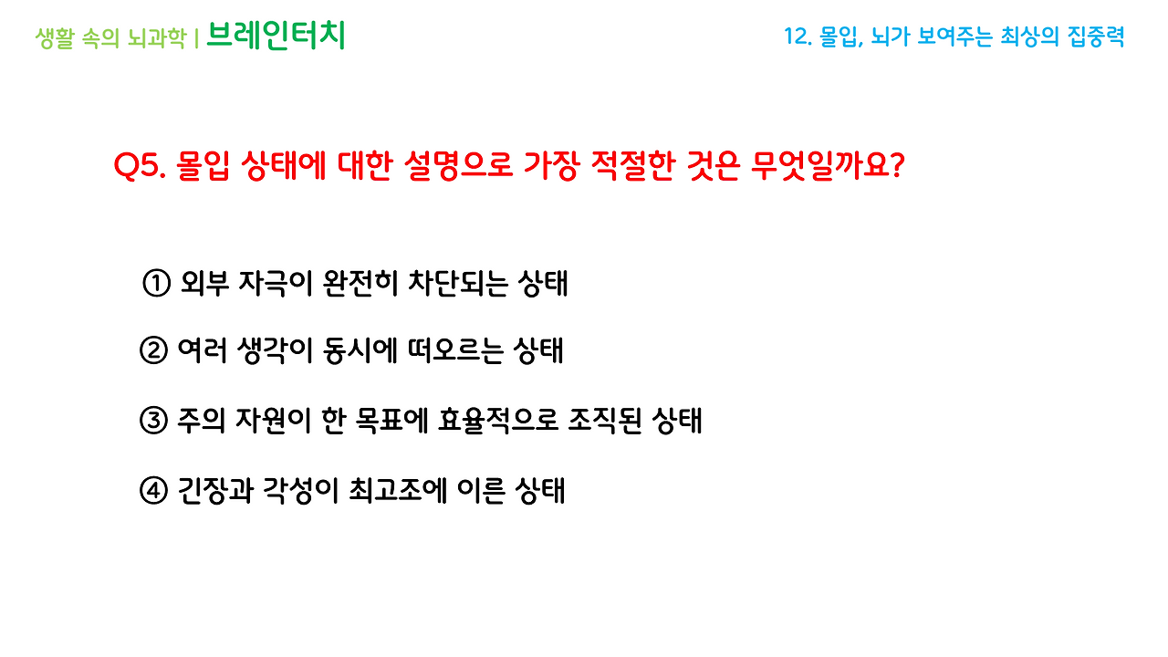 브레인터치_4강(10-12)_브런치용_18.png