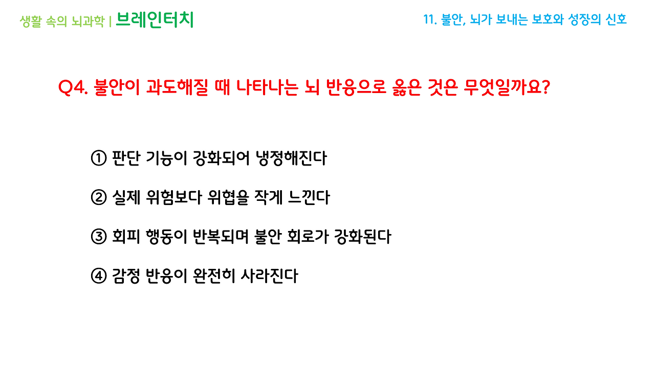 브레인터치_4강(10-12)_브런치용_12.png