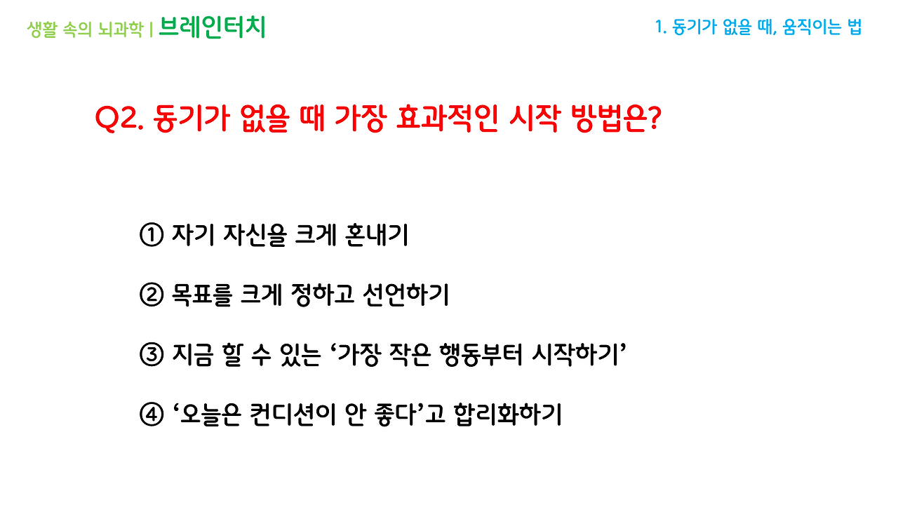 브레인터치_1강(1-3)_브런치용_8.png