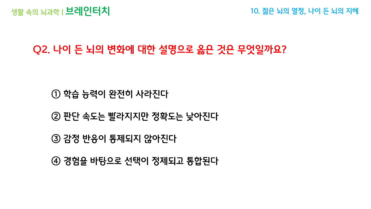 브레인터치_4강(10-12)_브런치용_6.png