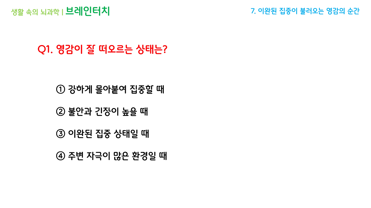 브레인터치_3강(7-9)_브런치용_5.png