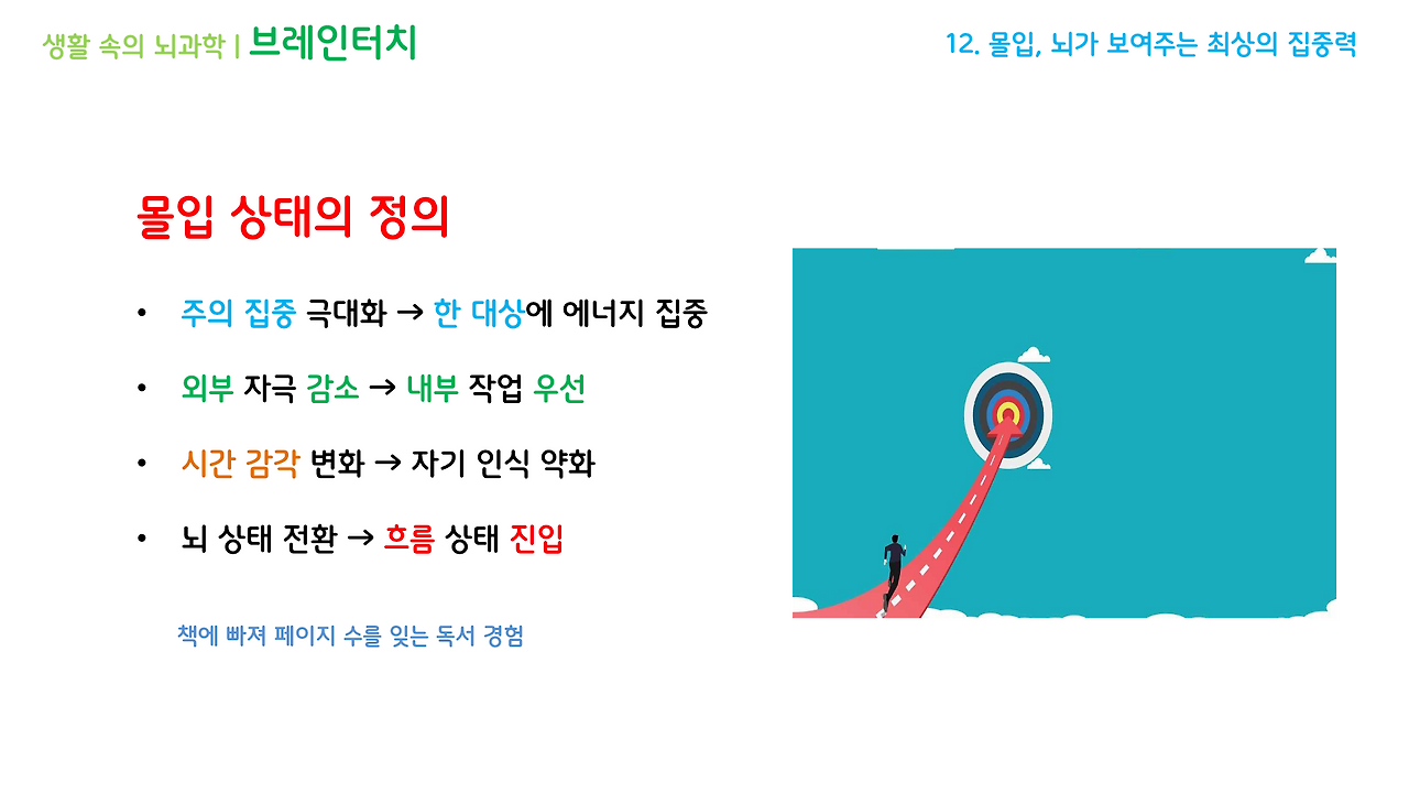 브레인터치_4강(10-12)_브런치용_14.png