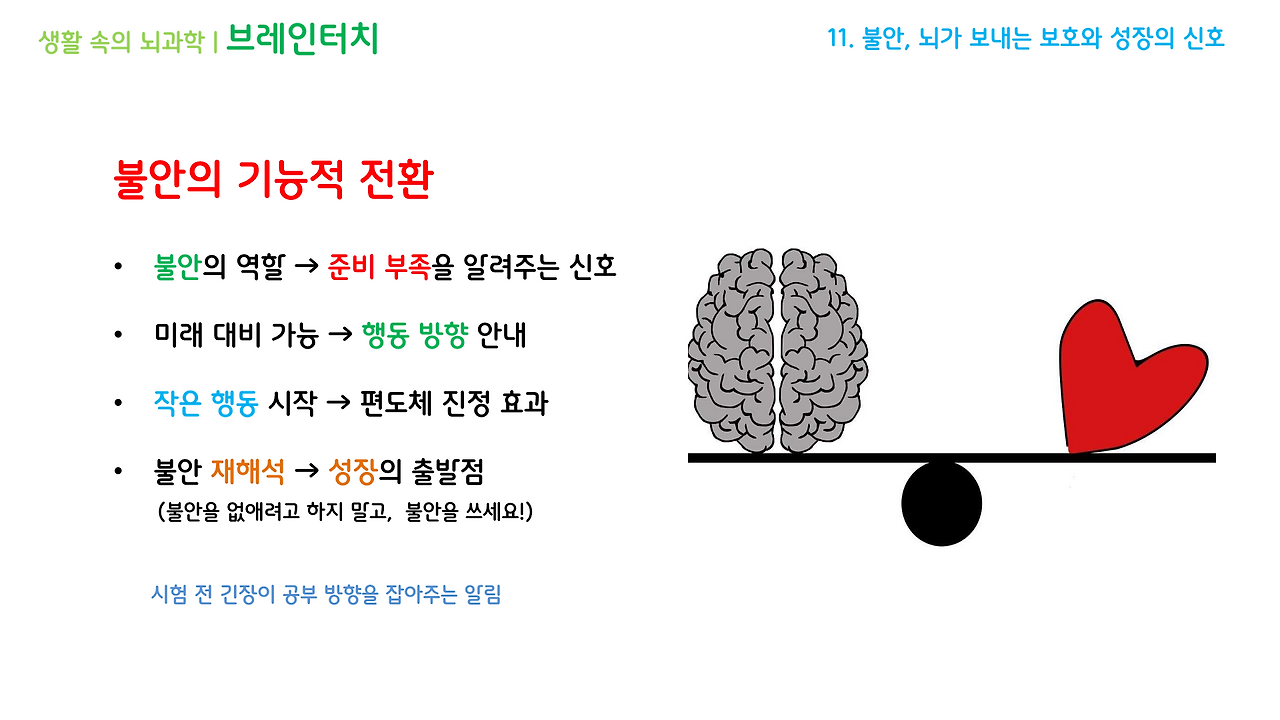 브레인터치_4강(10-12)_브런치용_10.png