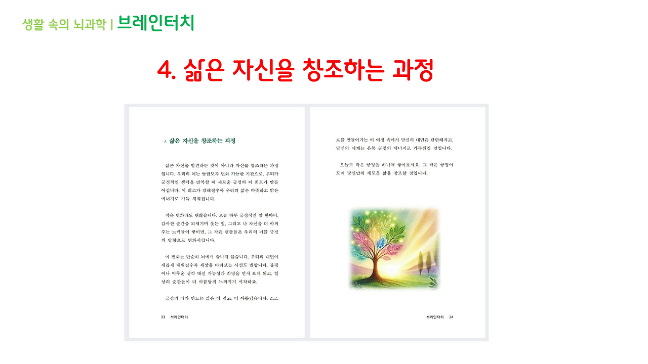 브레인터치_2강(4-6)_브런치용_1.png