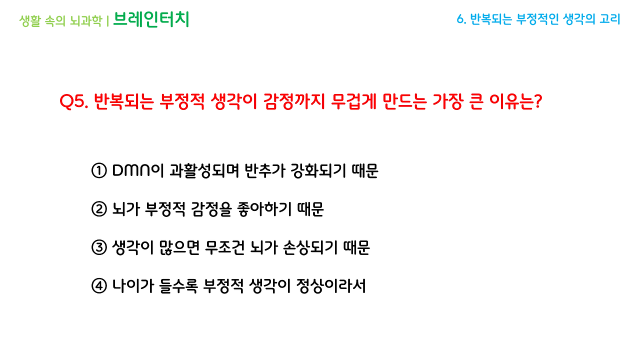 브레인터치_2강(4-6)_브런치용_17.png