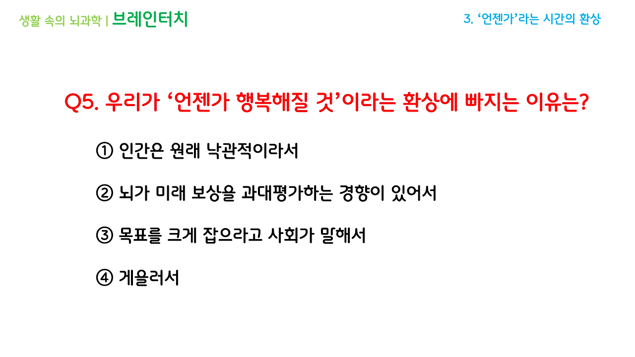 브레인터치_1강(1-3)_브런치용_19.png