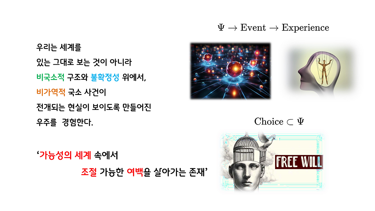파동세계_자유의지_브런치용_34.png