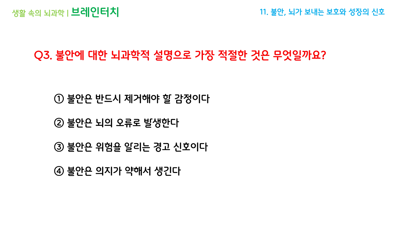 브레인터치_4강(10-12)_브런치용_11.png