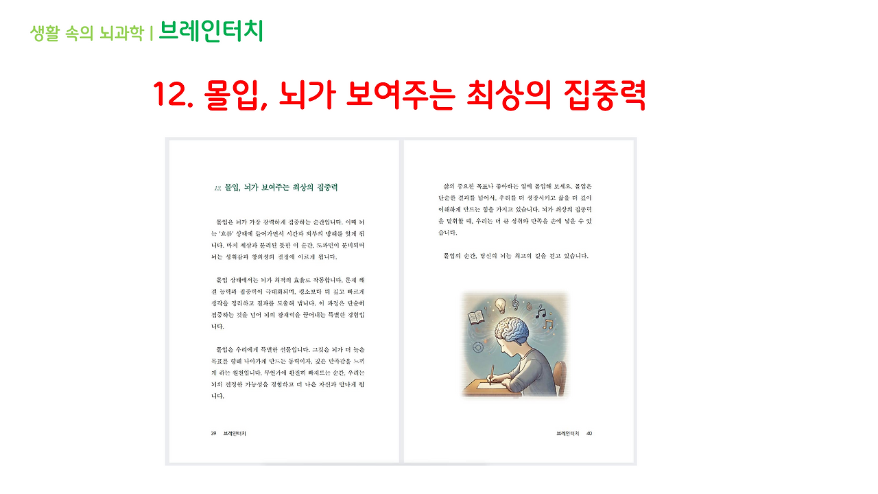 브레인터치_4강(10-12)_브런치용_13.png