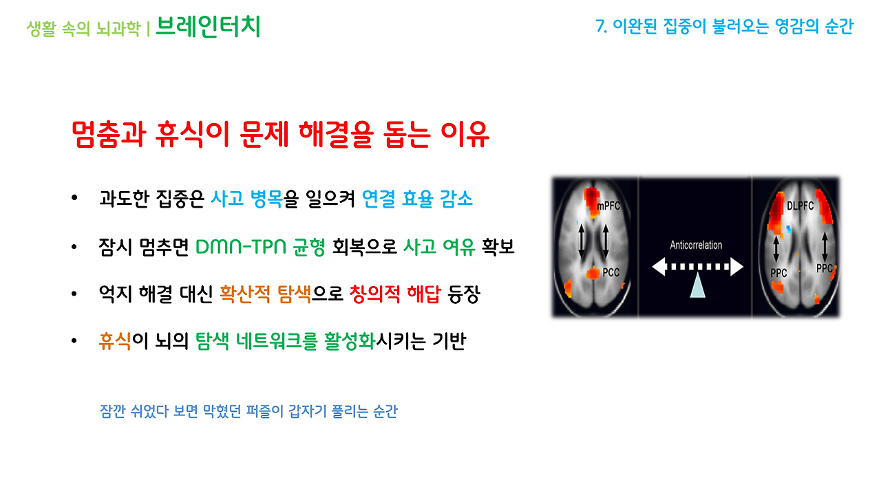 브레인터치_3강(7-9)_브런치용_3.png