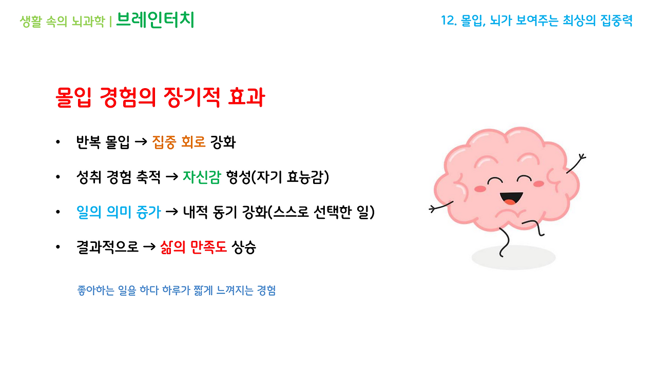 브레인터치_4강(10-12)_브런치용_17.png