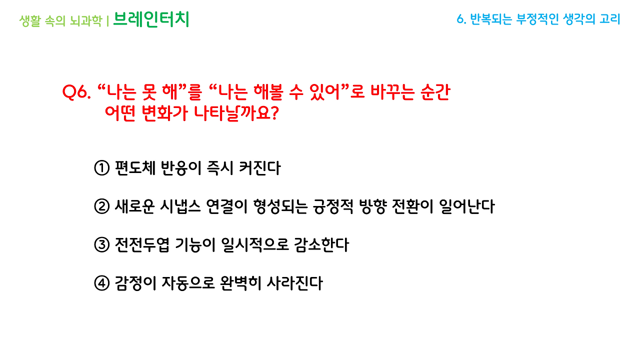 브레인터치_2강(4-6)_브런치용_18.png