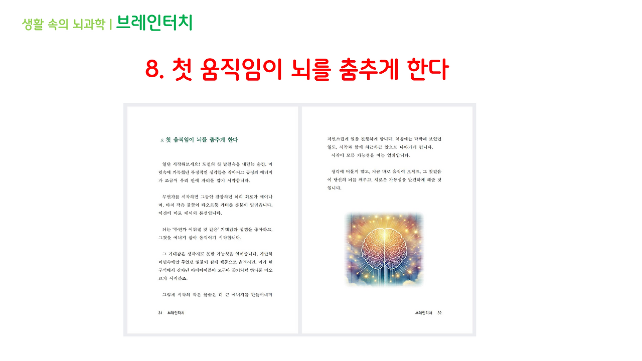 브레인터치_3강(7-9)_브런치용_7.png