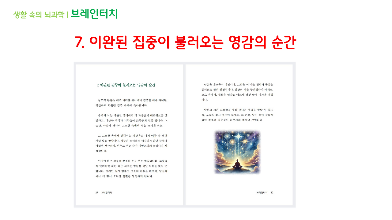 브레인터치_3강(7-9)_브런치용_1.png