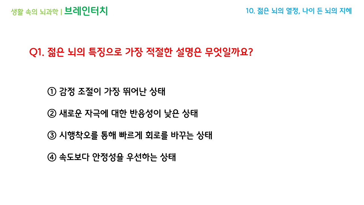 브레인터치_4강(10-12)_브런치용_5.png