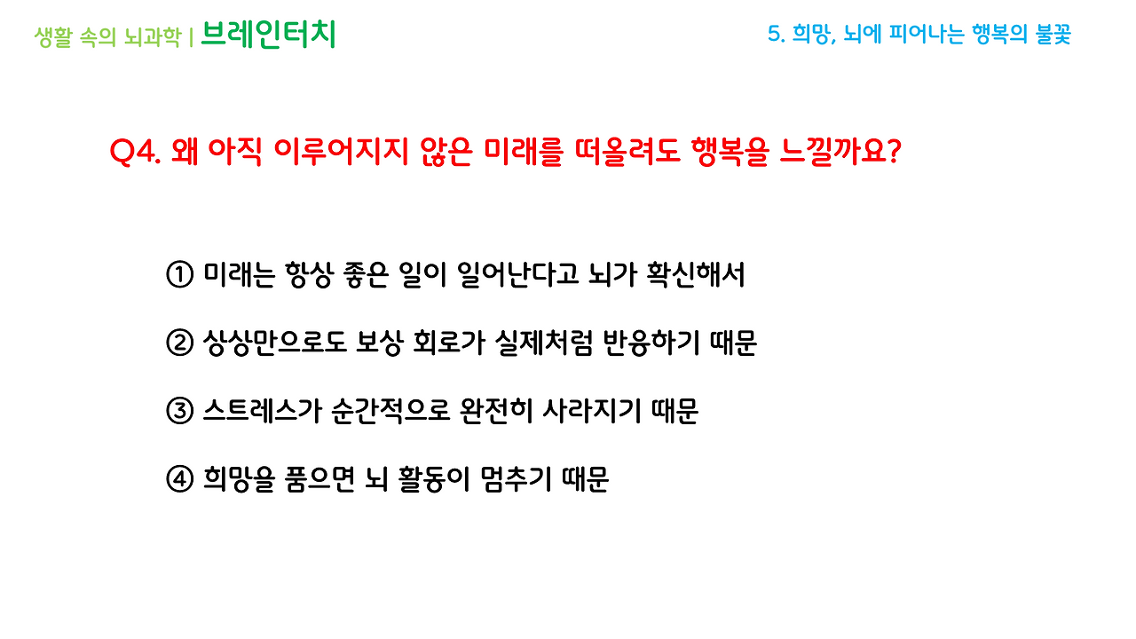 브레인터치_2강(4-6)_브런치용_12.png