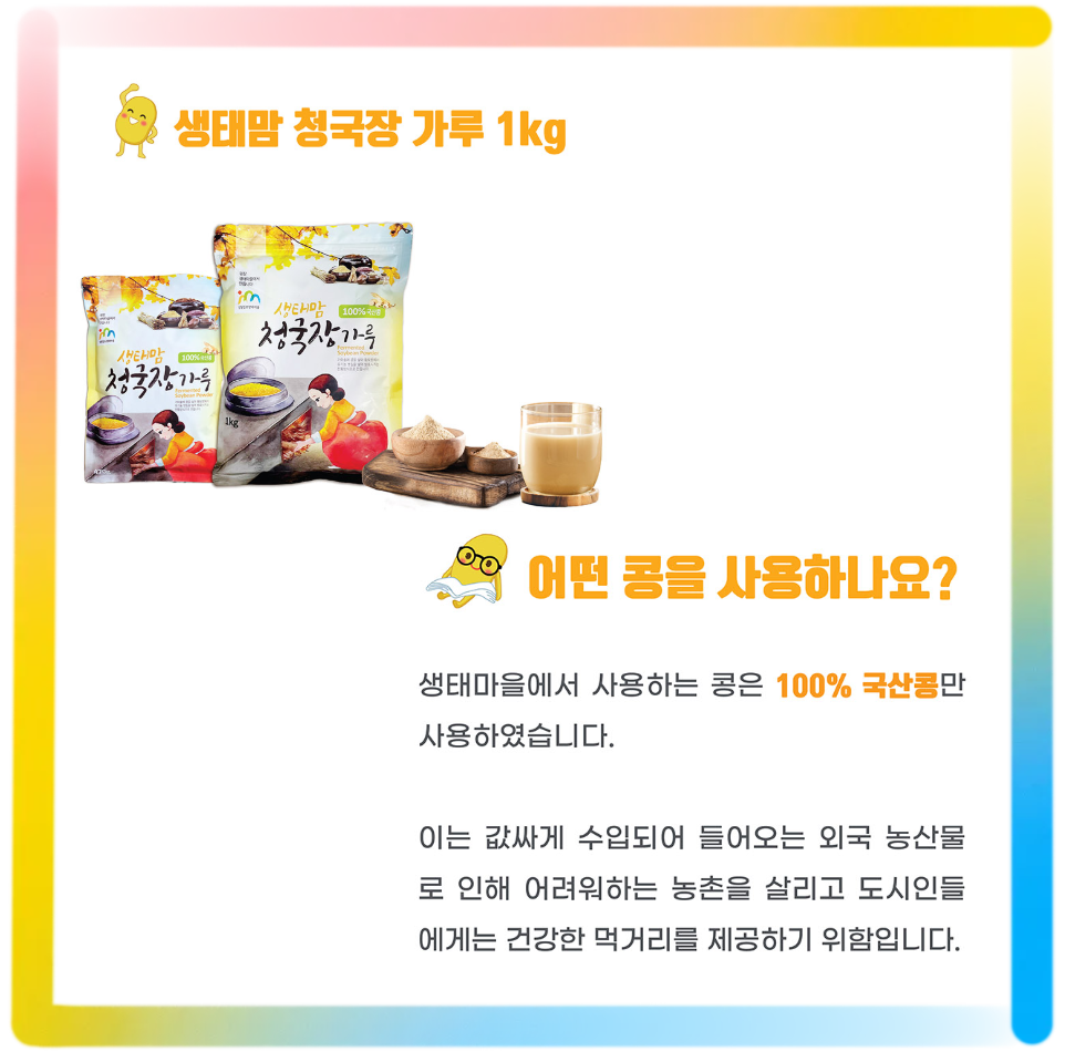 생태맘청국장가루 2025년 최신 효능과 후기, 다른 청국장과 무엇이 다를까?