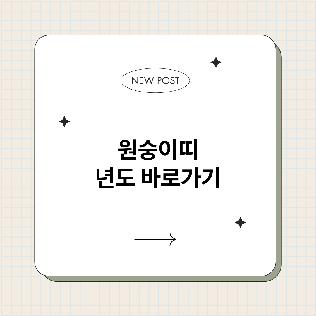 원숭이띠년도_썸네일.png
