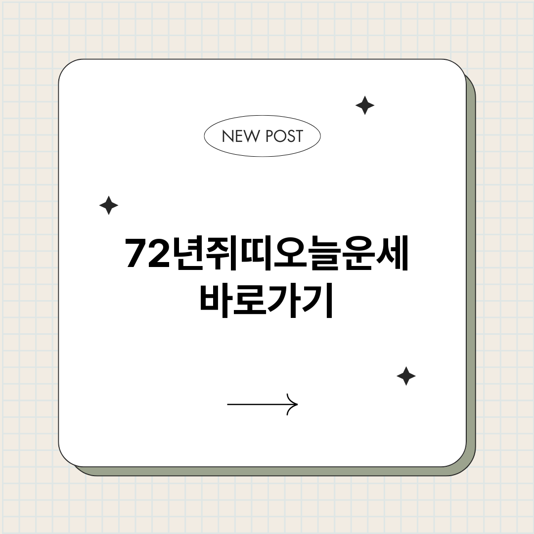 72년쥐띠오늘운세_썸네일.png
