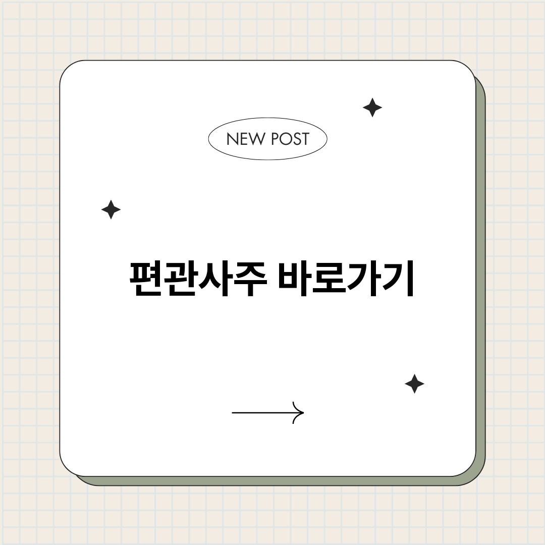 편관사주_썸네일.png