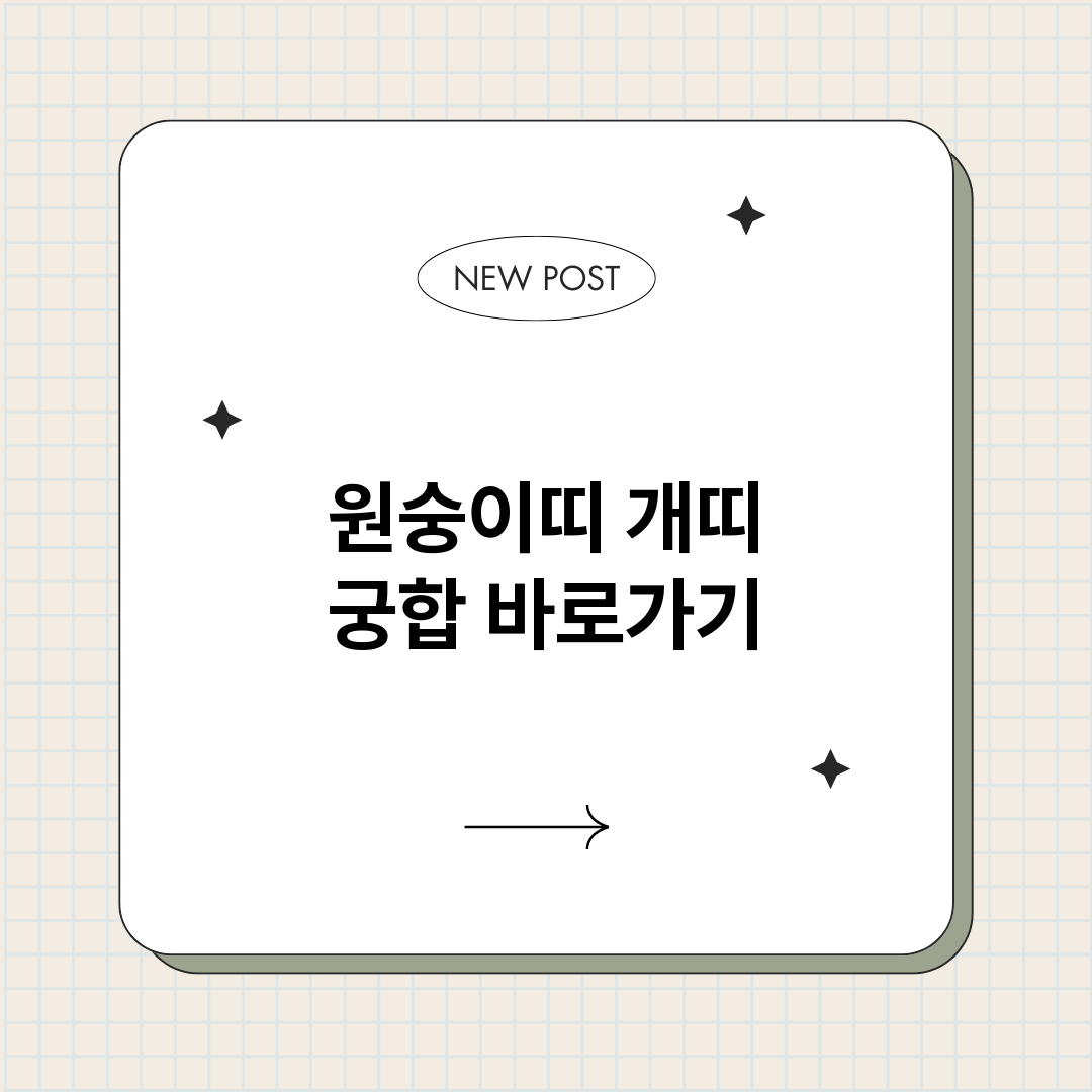 원숭이띠개띠궁합_썸네일.png