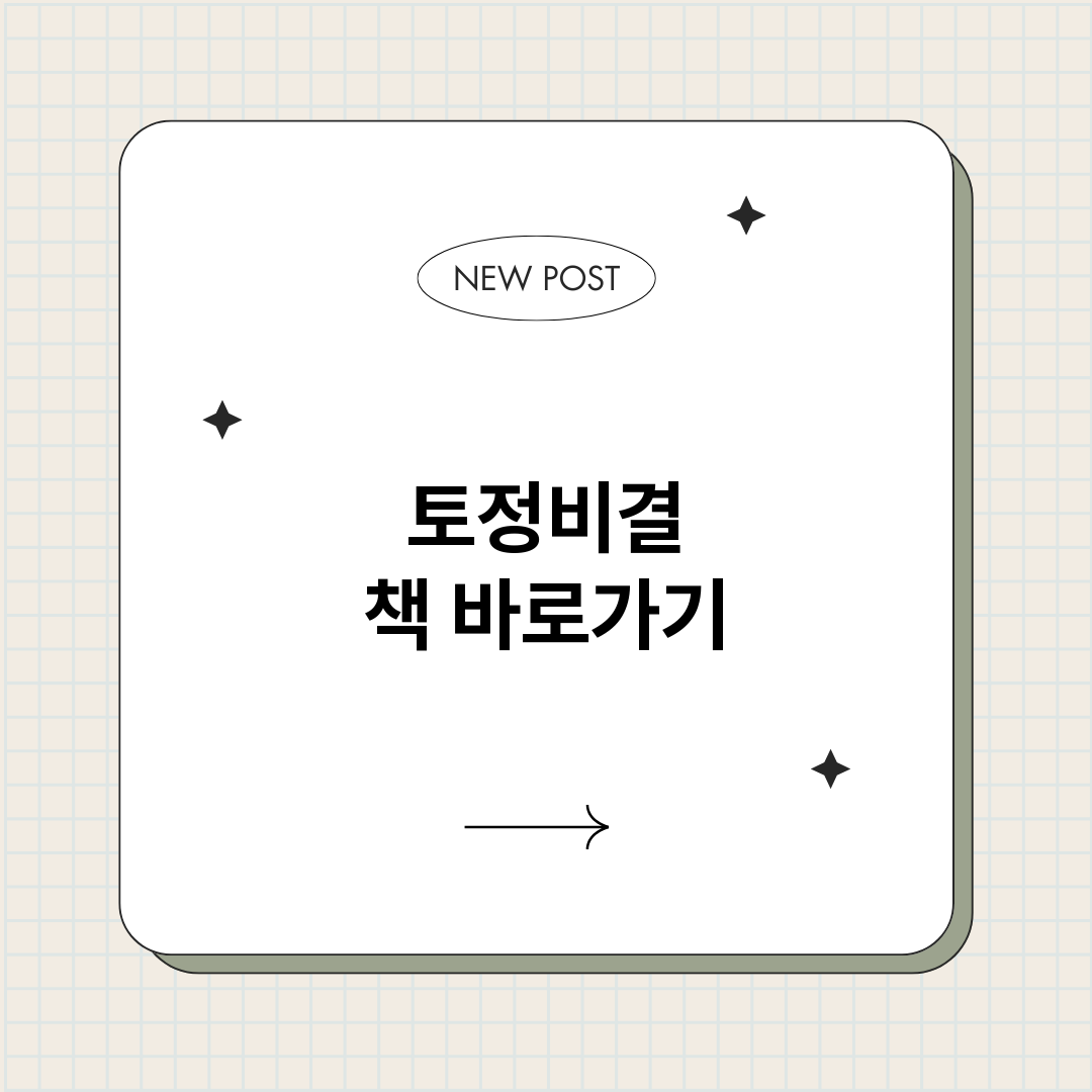 토정비결책_썸네일.png