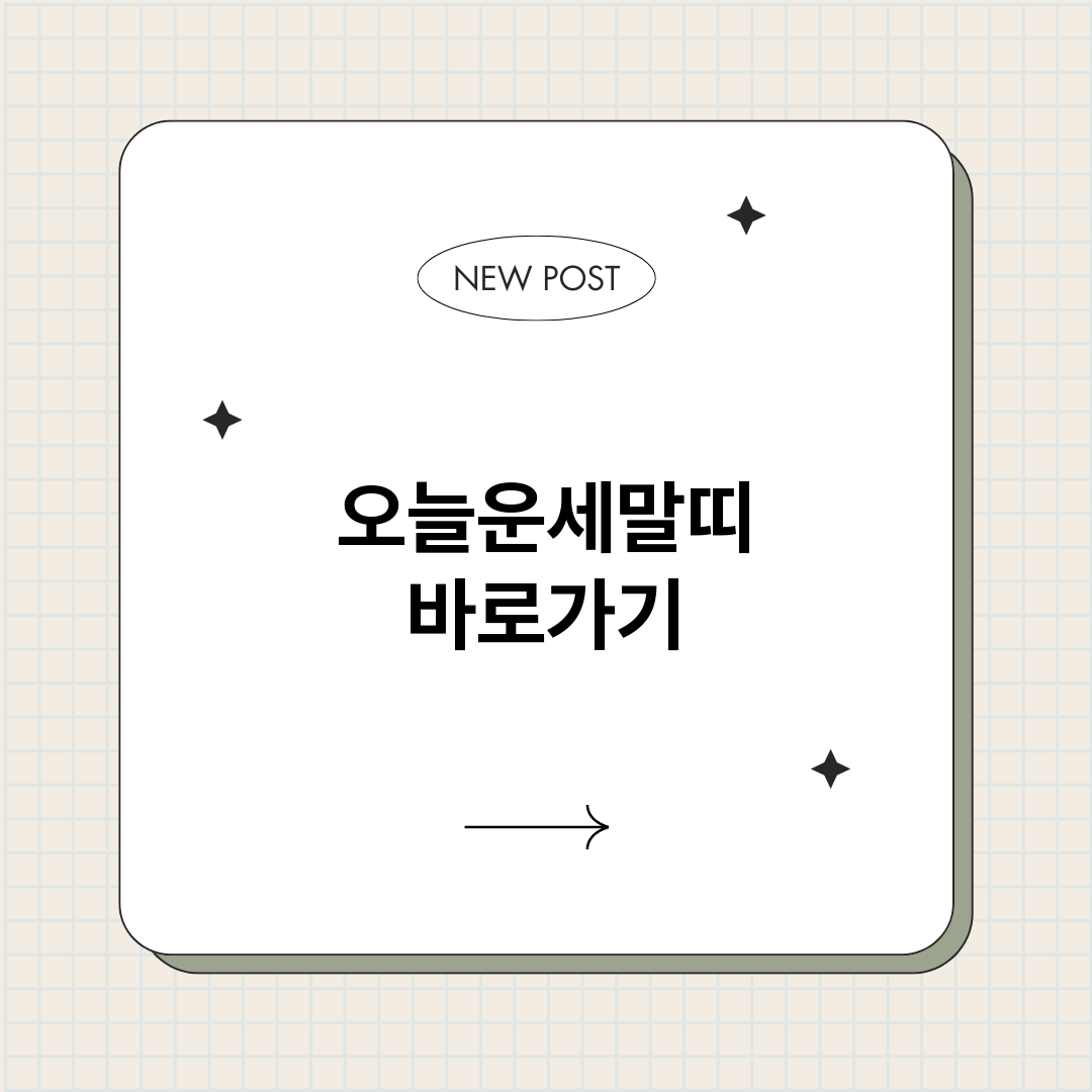 오늘운세말띠_썸네일.png