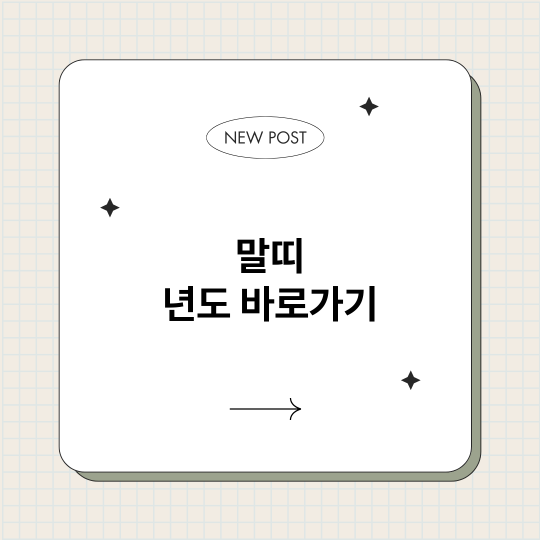 말띠년도_썸네일.png