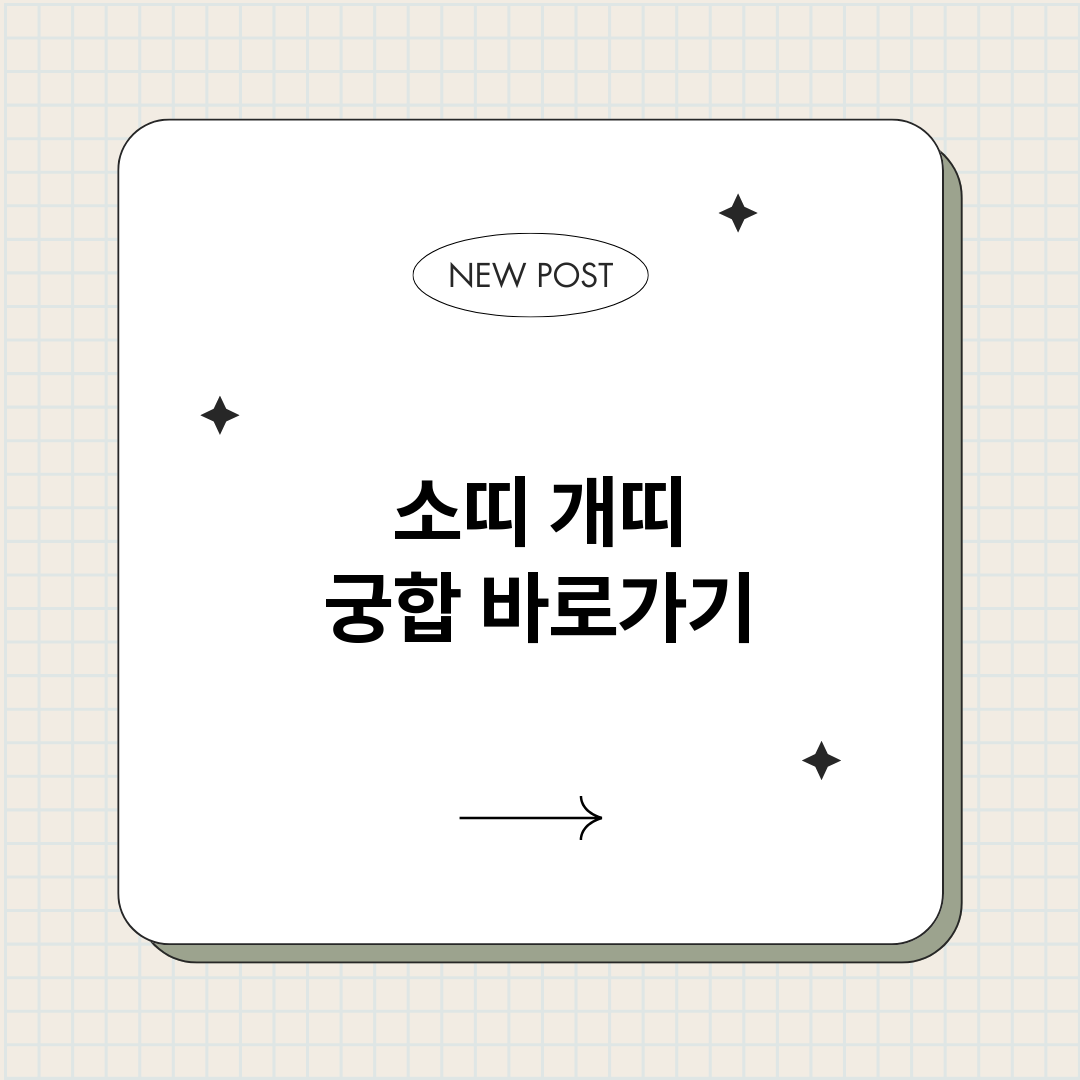 소띠개띠궁합_썸네일.png